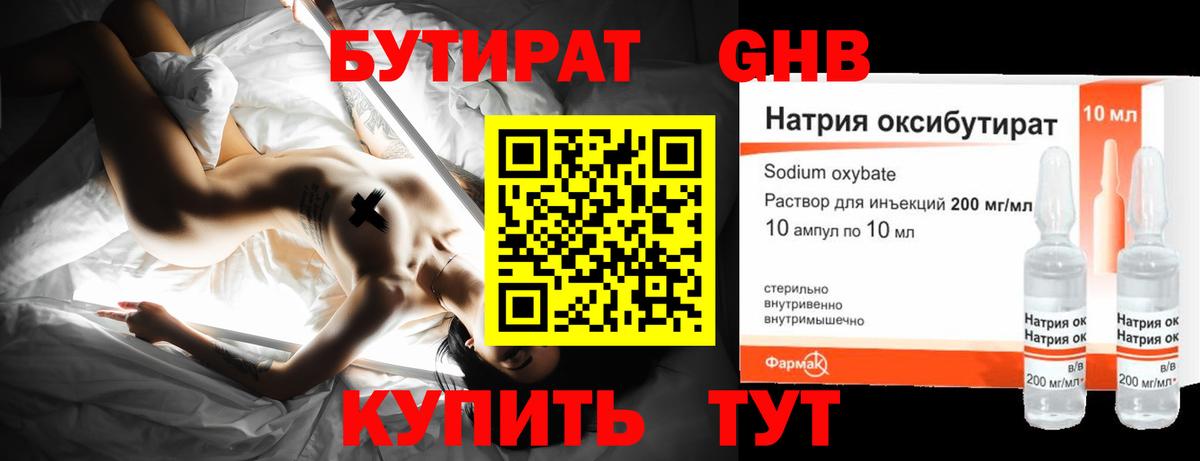 БУТИРАТ 99%  Вход с VPN  Александров 