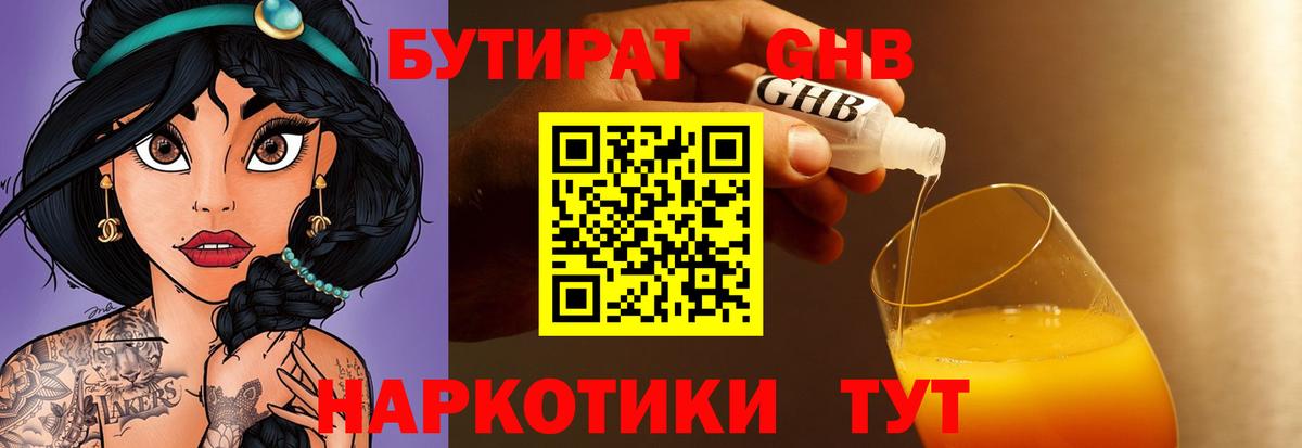 БУТИРАТ вода Александров