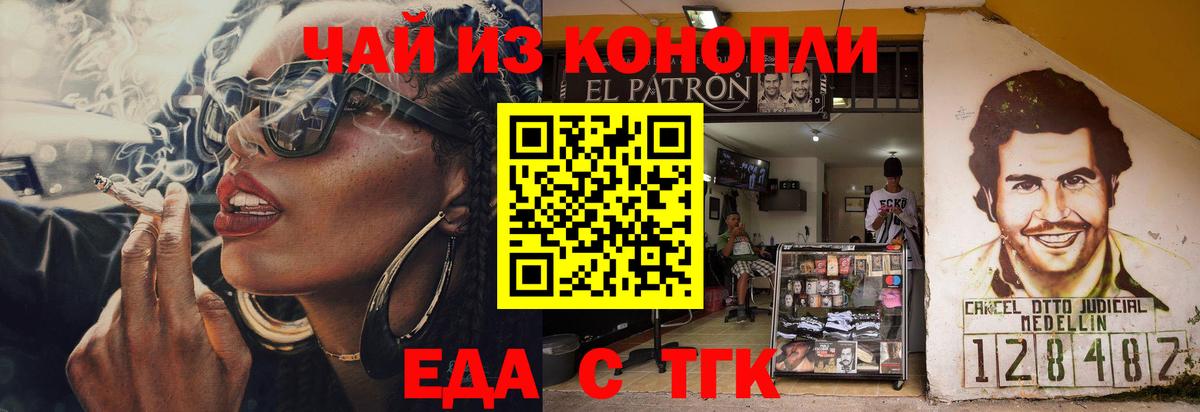 Еда ТГК конопля Александров