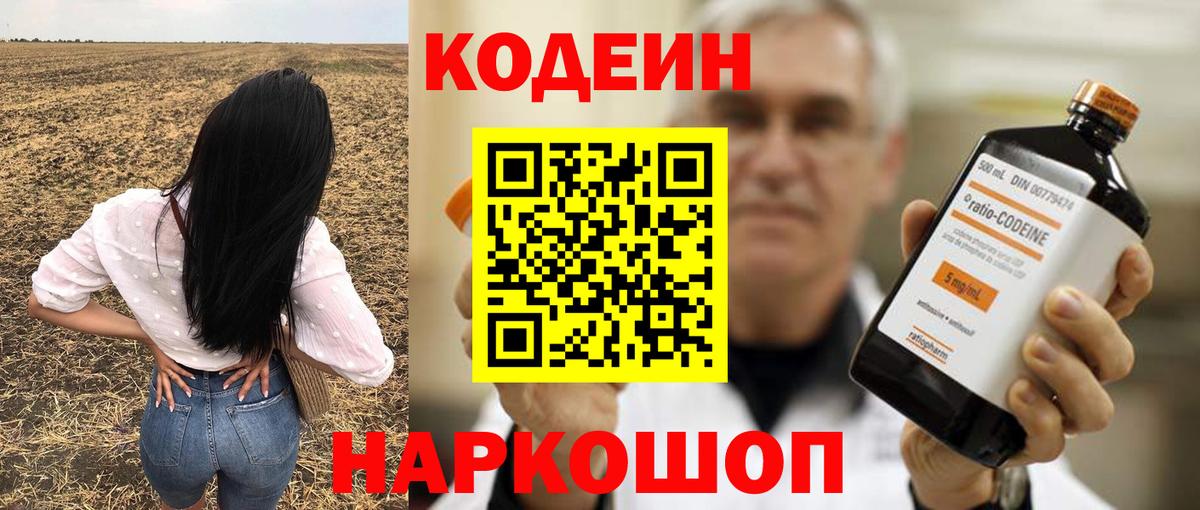 Александров  Codein напиток Lean (лин)  Вход с VPN 