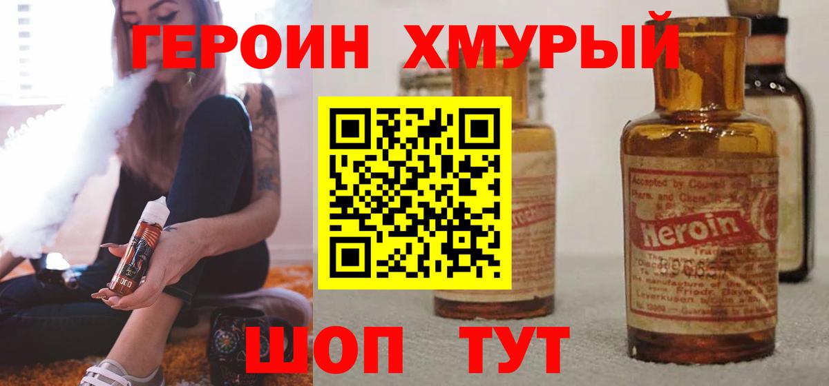 Героин  Вход с VPN  Александров  ГЕРОИН хмурый 