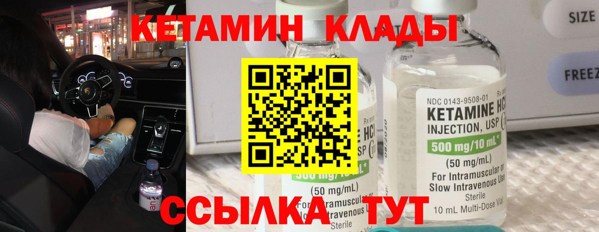 Александров  КЕТАМИН VHQ  Вход с VPN 