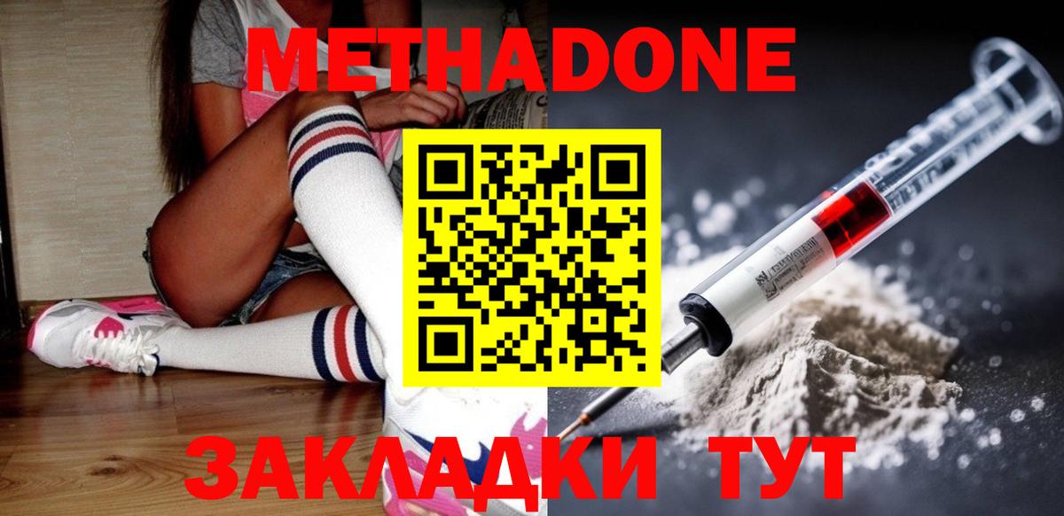 МЕТАДОН methadone  МЕТАДОН белоснежный  Александров  Вход с VPN 